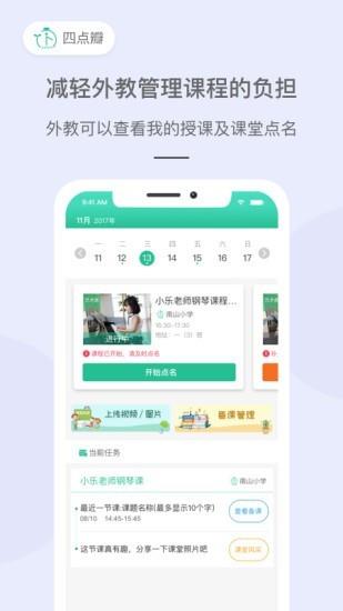 四点瓣教师版  v1.0.2图1