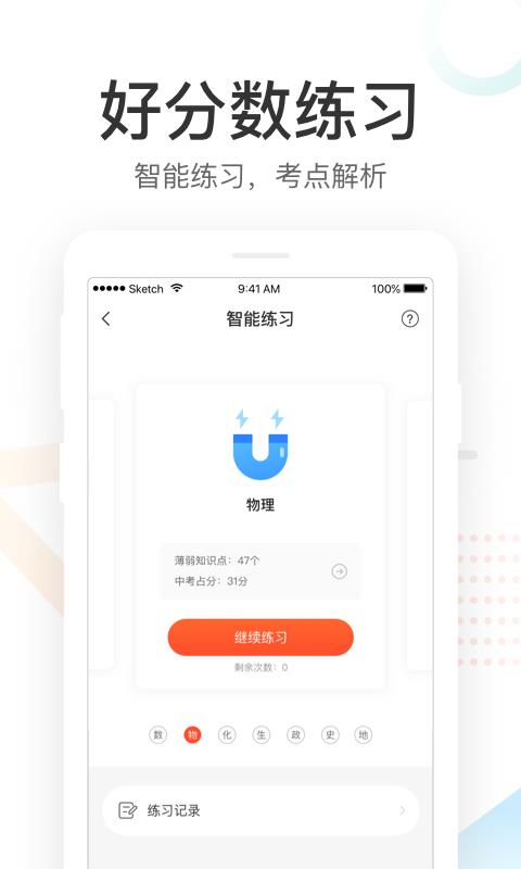 好分数  v4.4.1图3