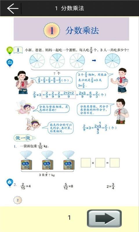 小学数学六年级上册  v4.18.42图2