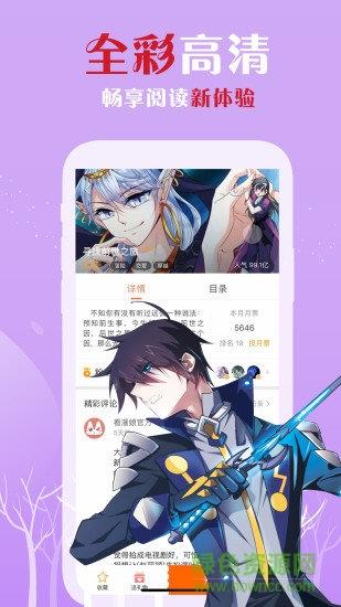 飒漫画  v3.6.1图3