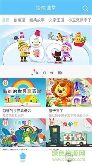 铅笔视频课堂  v1.0.1图1