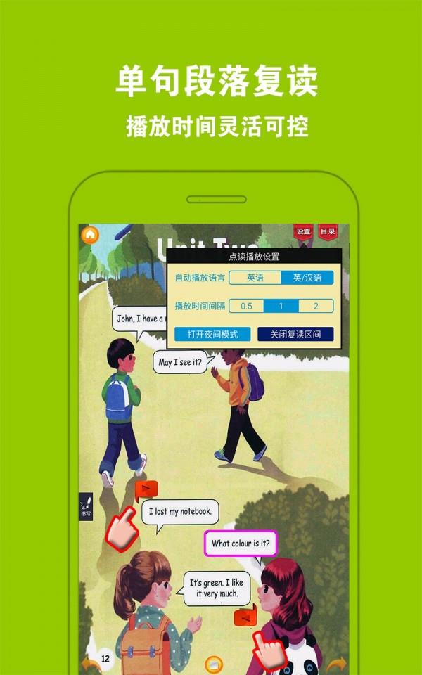 PEP小学英语四上  v4.0.0图3