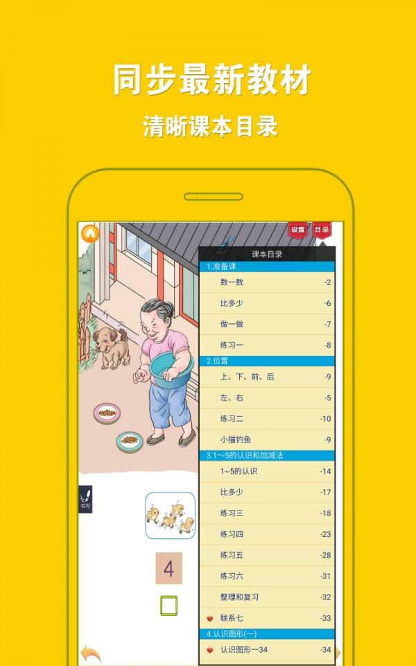 人教小学数学一上  v4.0.0图5