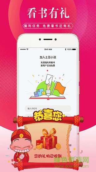 土豆小说网  v1.0图1