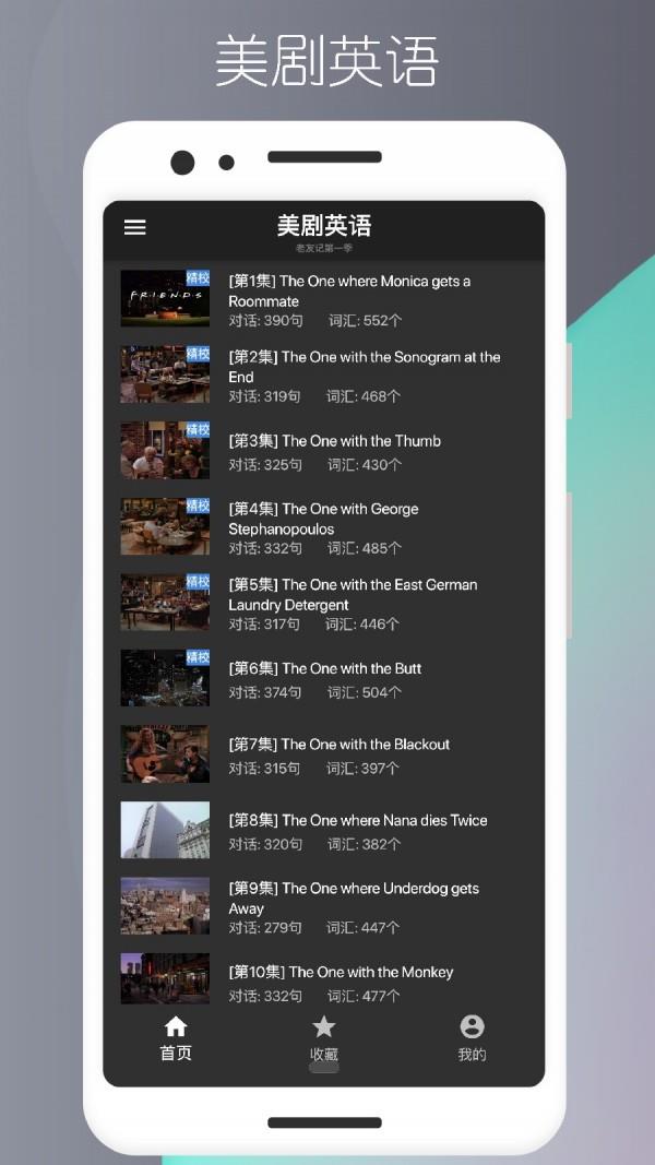 美剧英语  v1.2.1图1