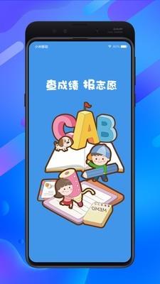 中考志愿填报助手  v2.2图1