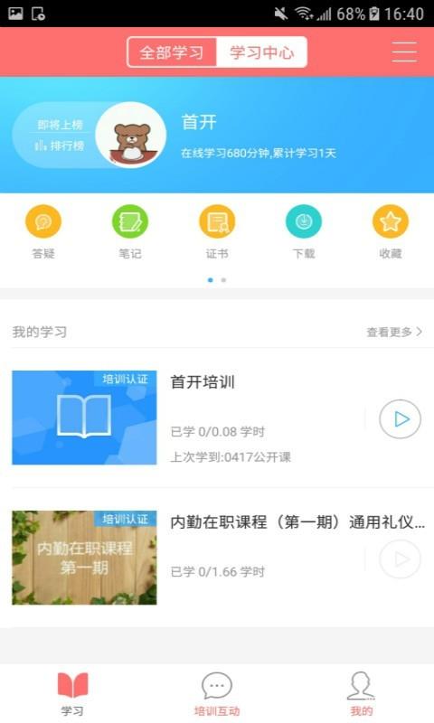 首物乐学  v1.0.1图4