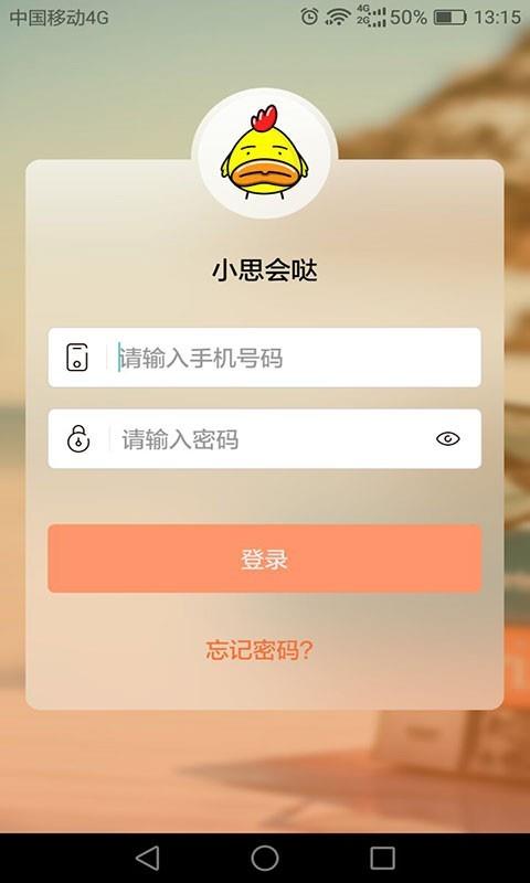 小思会哒  v1.81图1