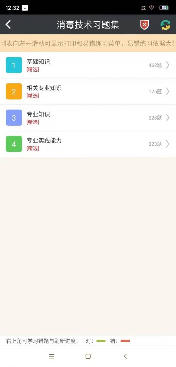 消毒技术中级总题库  v4.71图2