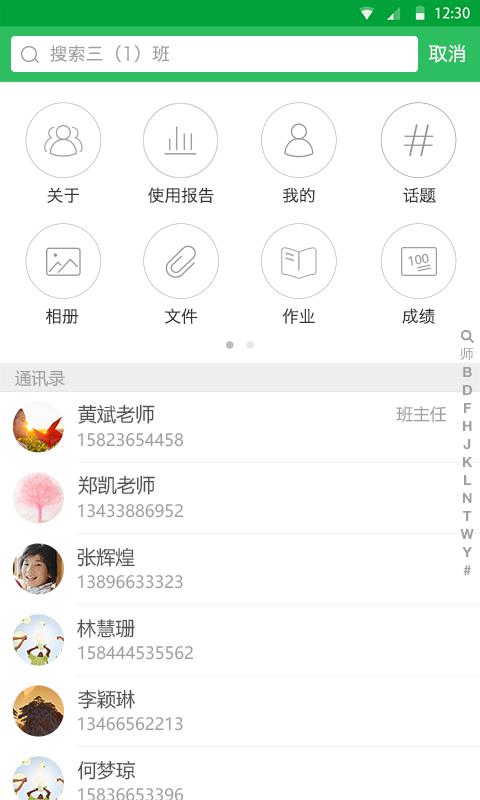 雨教云  v6.5.8图5