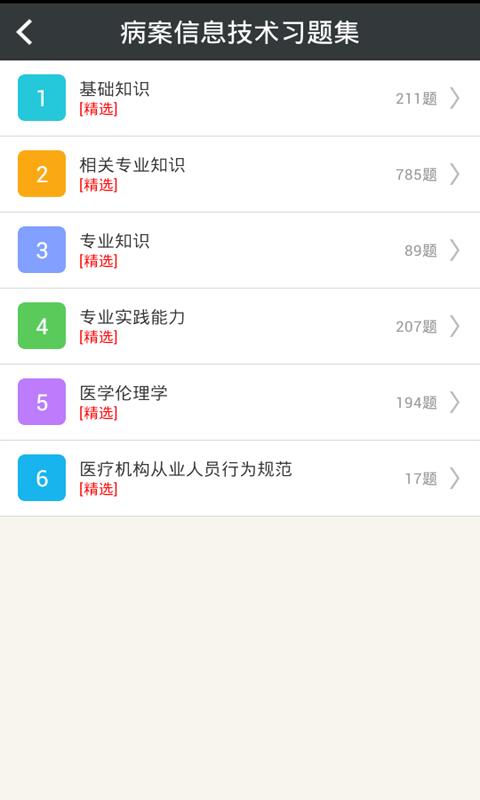 病案信息技术中级  v4.09图2