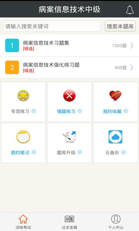 病案信息技术中级  v4.09图1