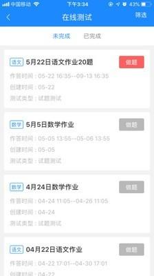 时代e学  v2.9.1图5