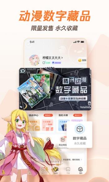 腾讯动漫手机客户端  v10.5.8图1