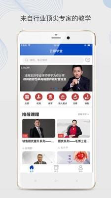 云保学堂  v1.0.7图1