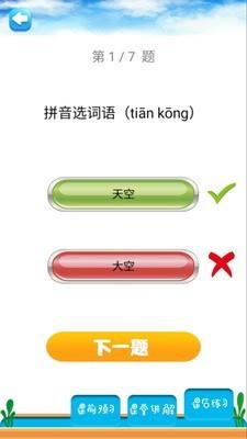 一年级语文上同步详解  v4.18.42图5