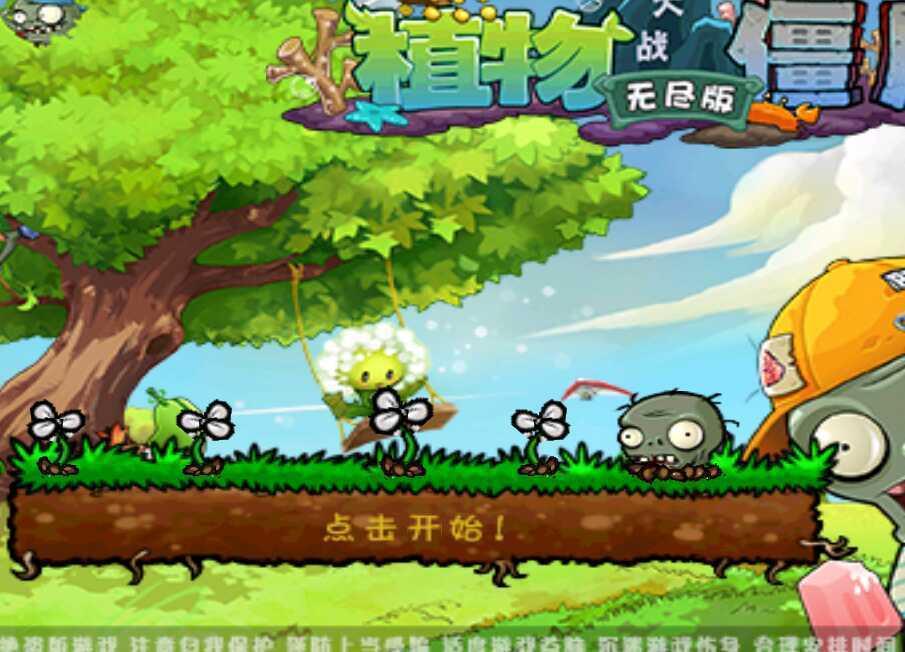 植物大战僵尸无尽版  v40.10图1