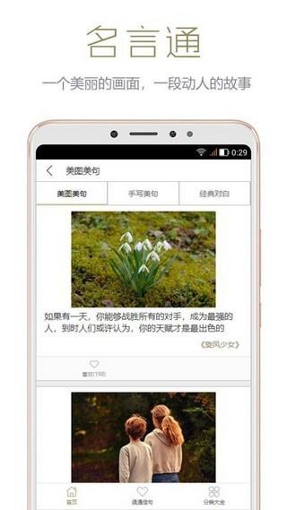 名言通  v2.3.1图3