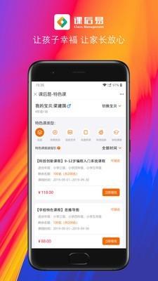 课后易  v1.2.1图2