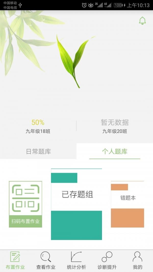 微博士教师端  v5.0.9图1