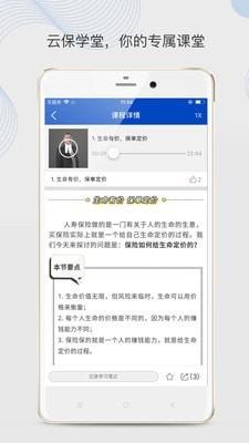 云保学堂  v1.0.7图3