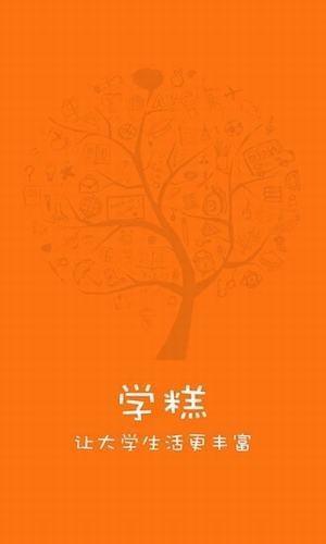 学糕  v2.0图5