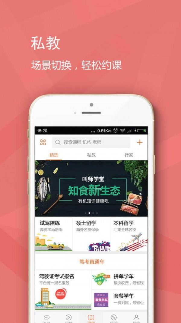 叫师  v2.6.1图2