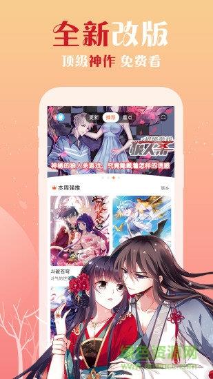 飒漫画  v3.6.1图4