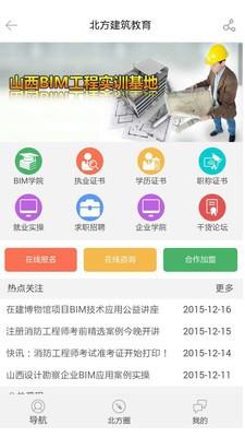 北方建筑教育  v0.0.10图2