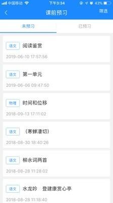 时代e学  v2.9.1图3