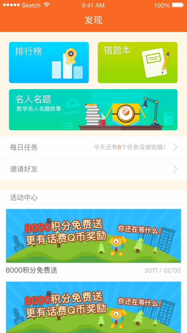 青只口算  v2.3.6图3