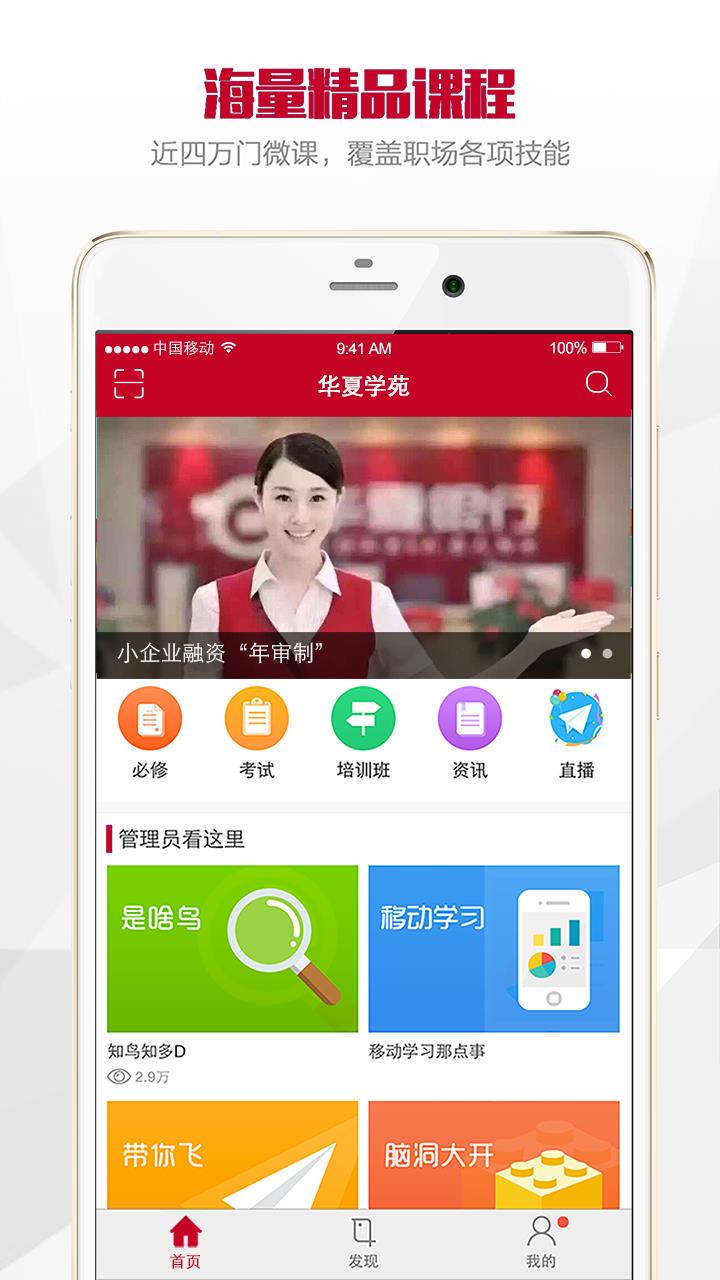 华夏学苑  v1.1.4图1