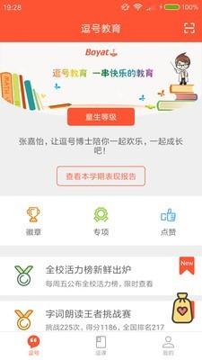 逗号教育  v3.5.3图4