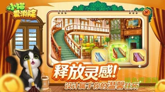 小猫爱消除  v1.0图1