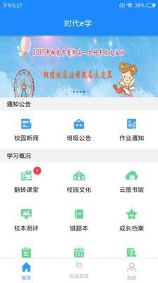 时代e学  v2.9.1图1