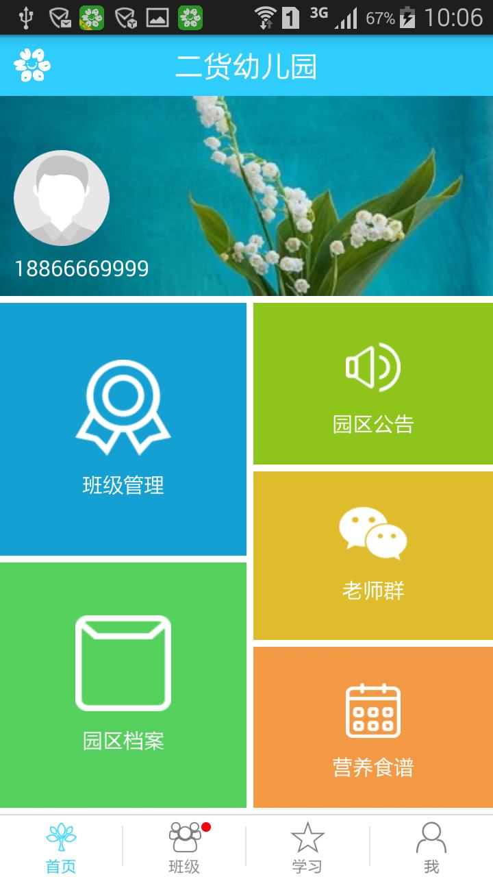 花朵老师官方版  v1.13图1