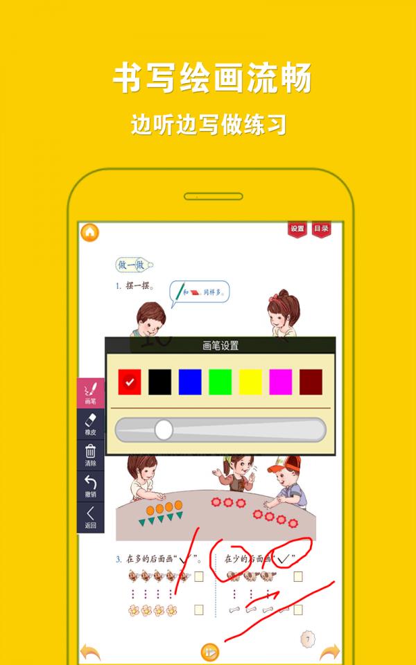 人教小学数学一上  v4.0.0图4