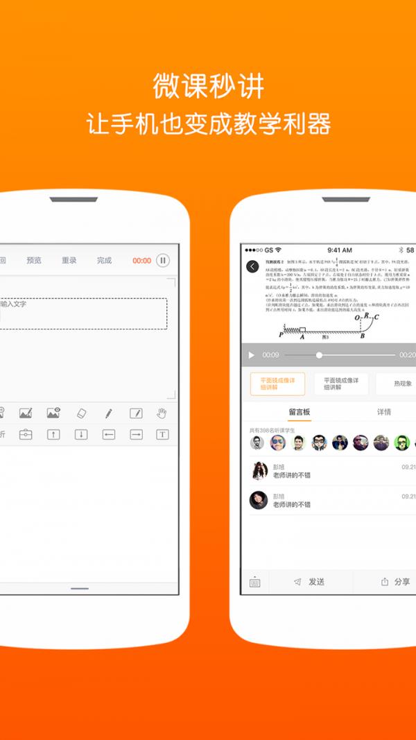 精准课堂教师  v4.1图2