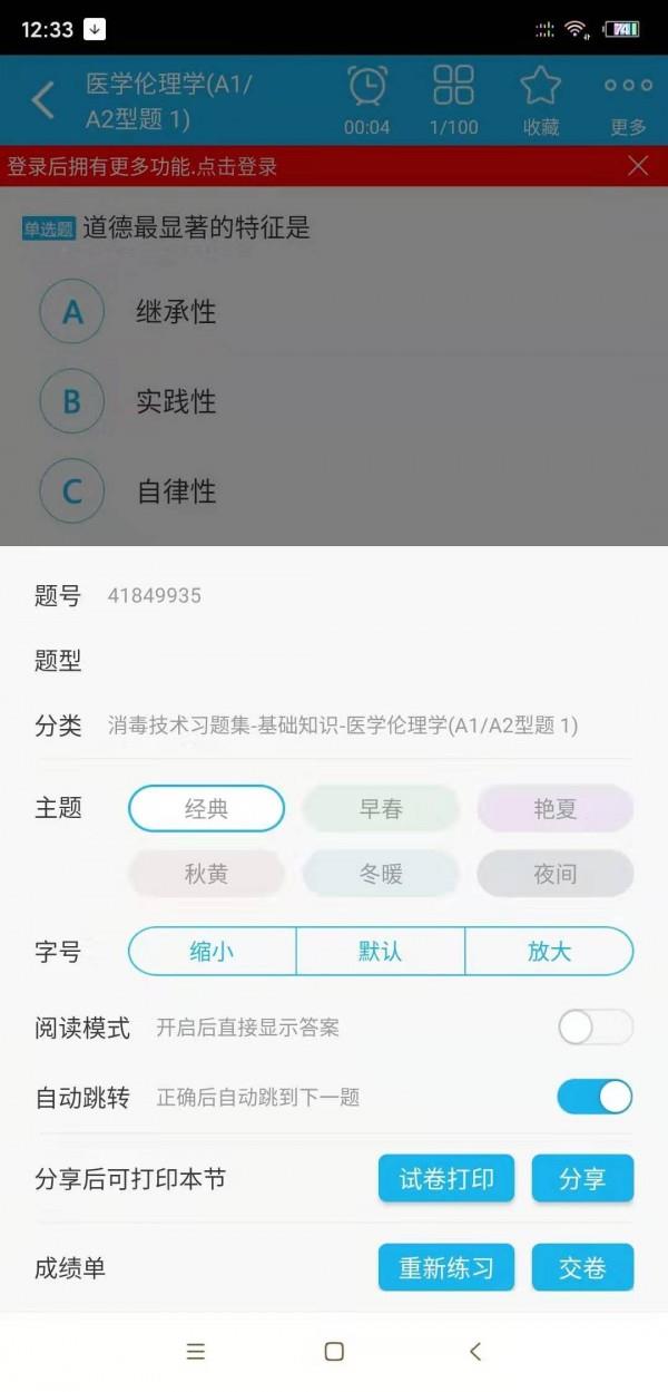 消毒技术中级总题库  v4.71图4