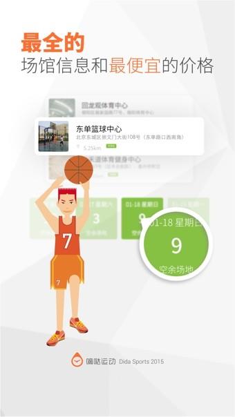 嘀哒运动  v1.9.2图2