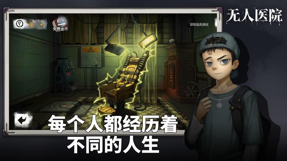 密室逃脱绝境系列9无人医院  v1.0.6图1