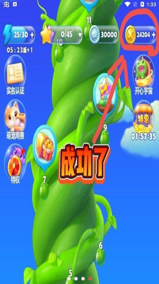 开心消消乐  v1.94图3