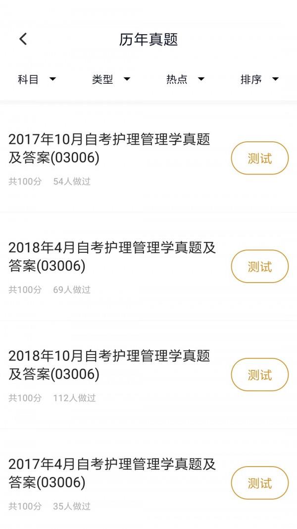 自考护理专业  v3.0.0图3