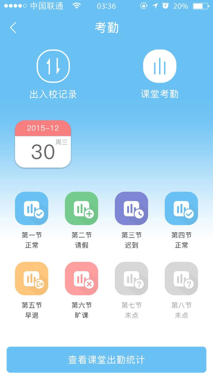 爱进步教师端  v3.7.3图3