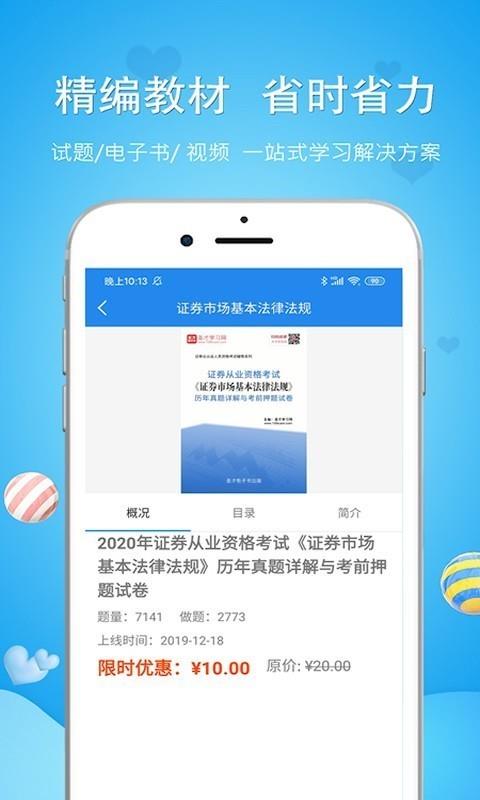 出版专业职业资格考试  v5.0.0图4