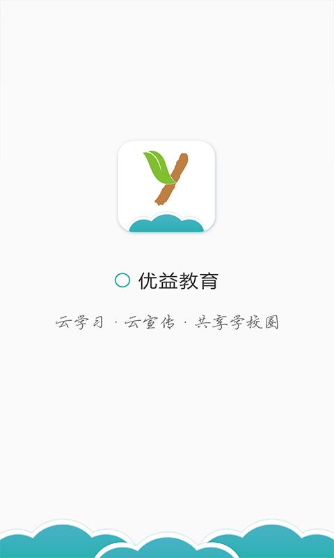 优益教育  v1.5.5图4