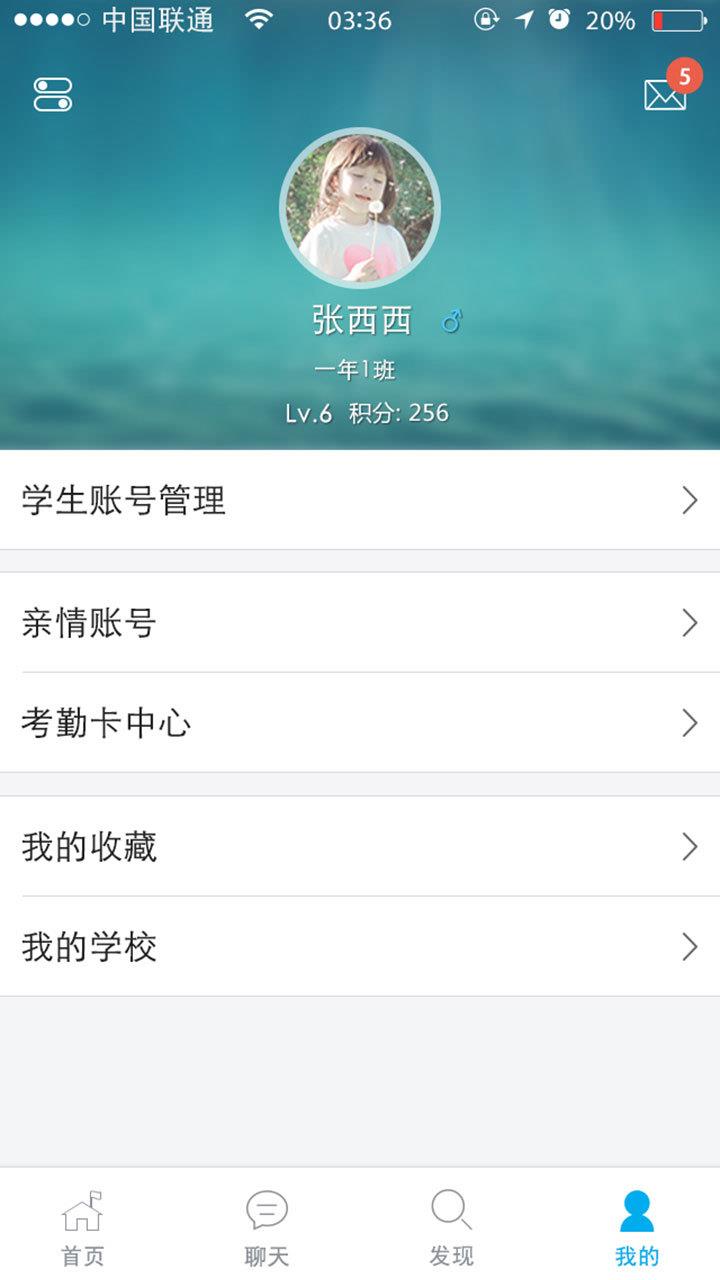 爱进步教师端  v3.7.3图5