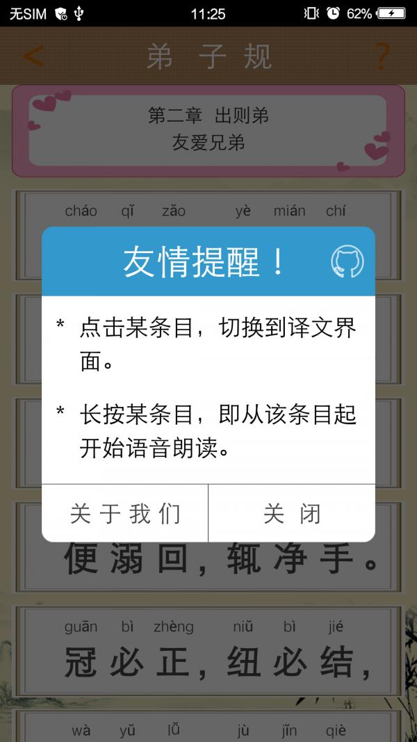 弟子规童声朗读  v3.7图5