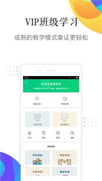 猿题库课堂  v4.5.1图2