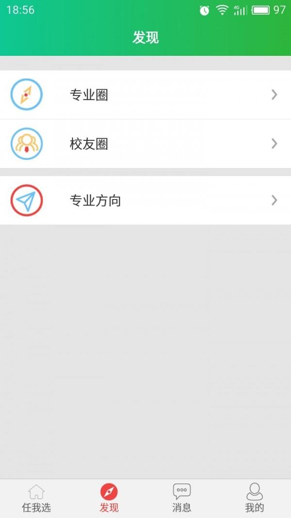 任我选  v3.15图3